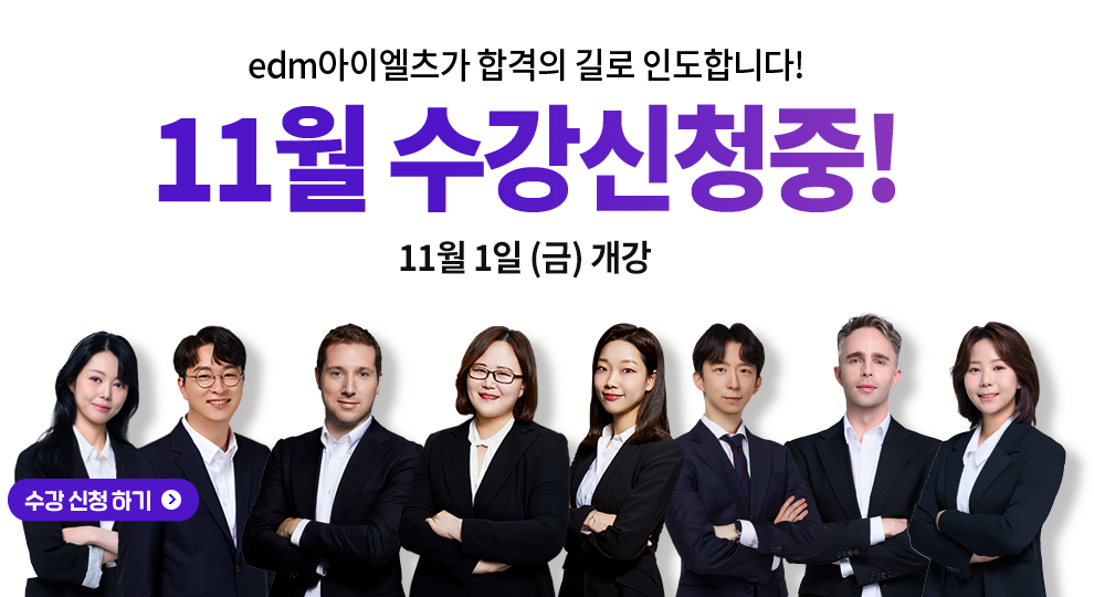 아이엘츠학원추천, 아이엘츠 레벨테스트, IELTS, edm아이엘츠, 아이엘츠학원, IELTS학원