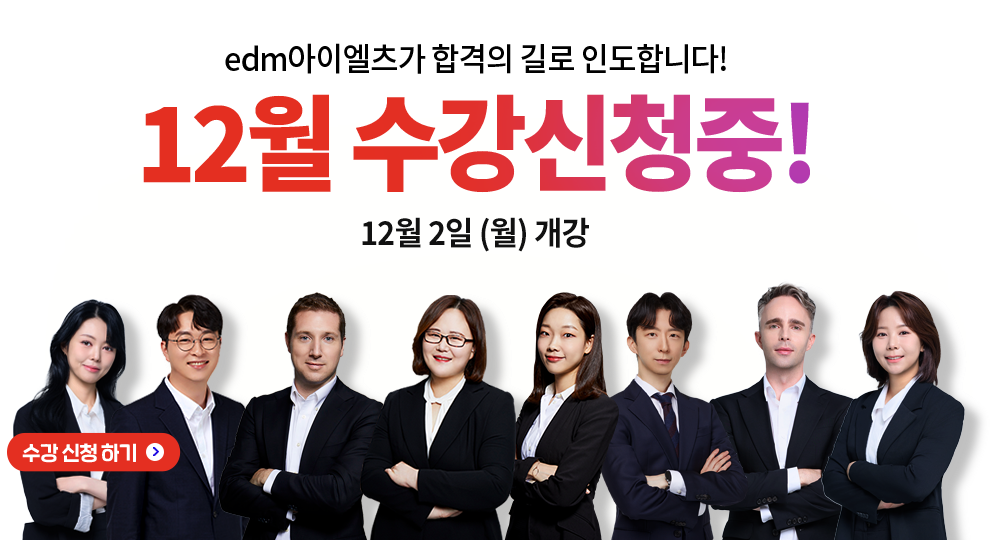 아이엘츠학원추천, 아이엘츠 레벨테스트, IELTS, edm아이엘츠, 아이엘츠학원, IELTS학원