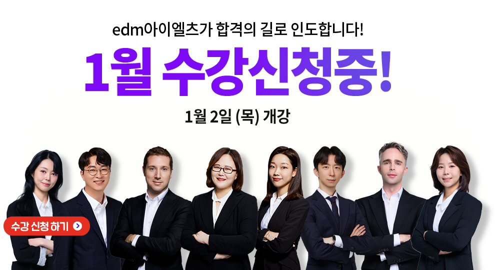 아이엘츠학원추천, 아이엘츠 레벨테스트, IELTS, edm아이엘츠, 아이엘츠학원, IELTS학원	