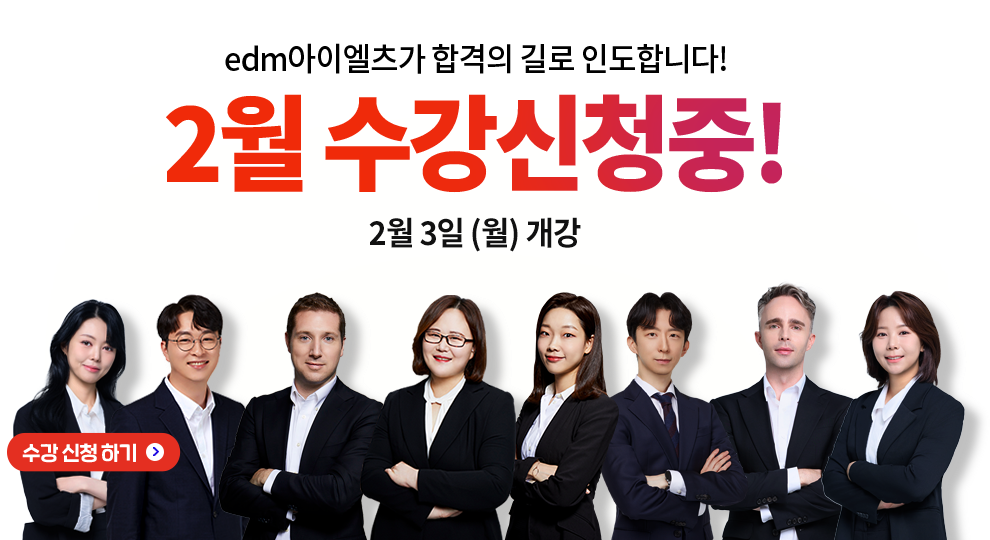 아이엘츠학원추천, 아이엘츠 레벨테스트, IELTS, edm아이엘츠, 아이엘츠학원, IELTS학원